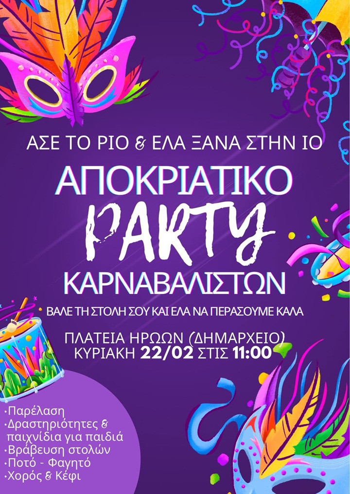 Ios island Carnaval party 2026